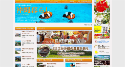 Desktop Screenshot of okinawa-sumu.com
