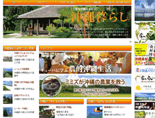 Tablet Screenshot of okinawa-sumu.com